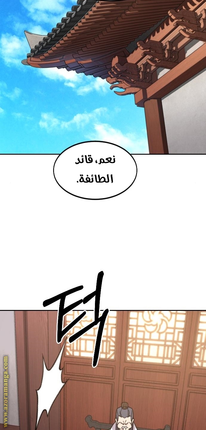 Read Return of the Mount Hua Sect AR Manga Online