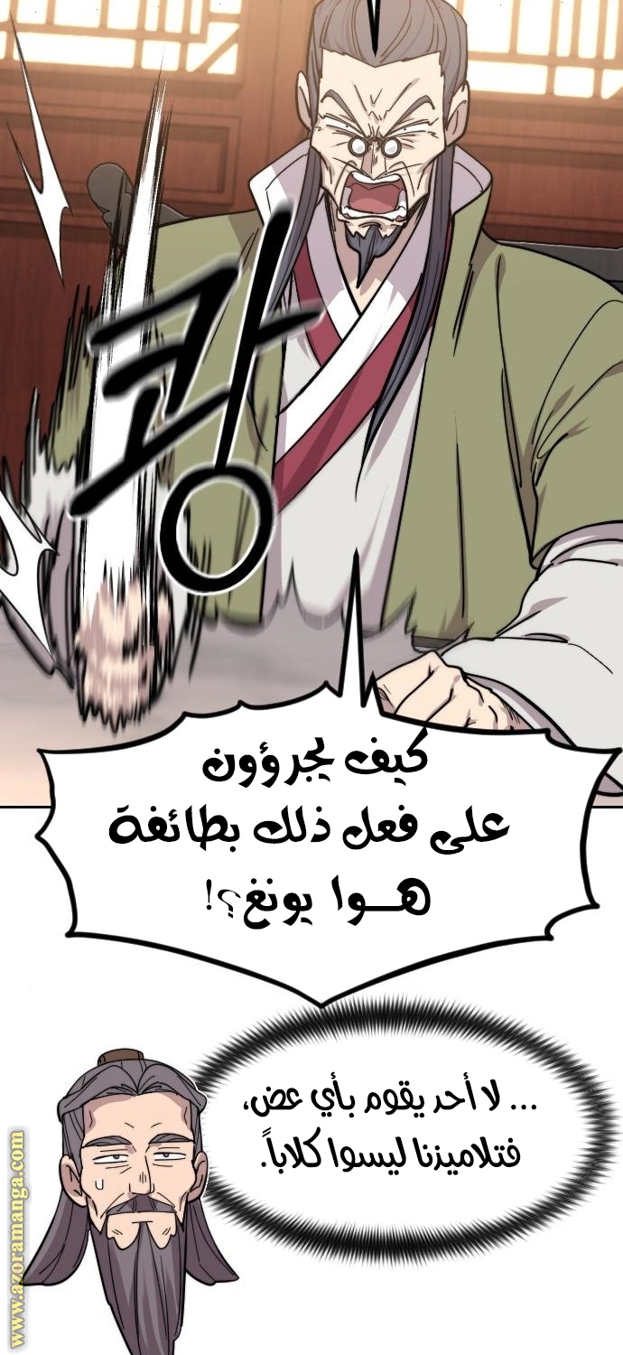 Read Return of the Mount Hua Sect AR Manga Online