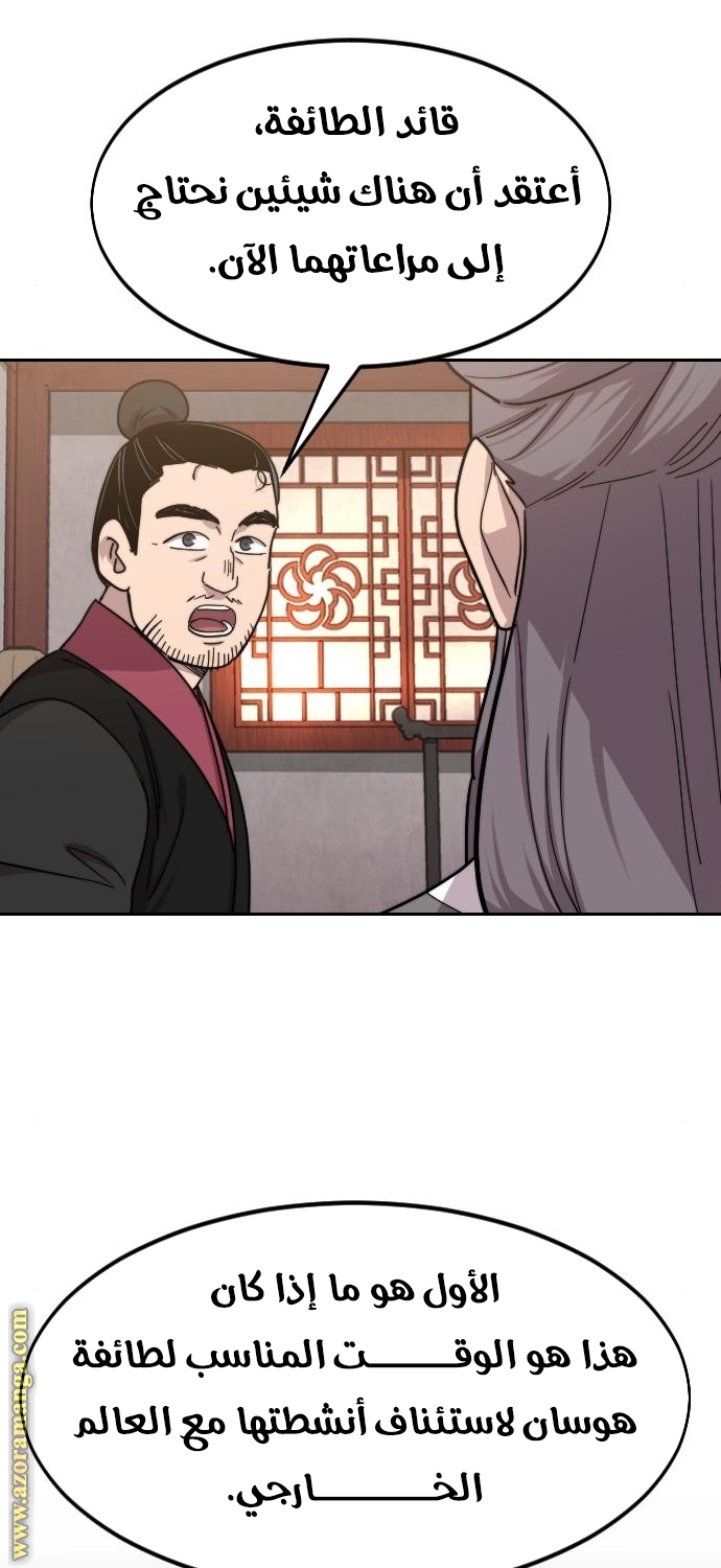 Read Return of the Mount Hua Sect AR Manga Online