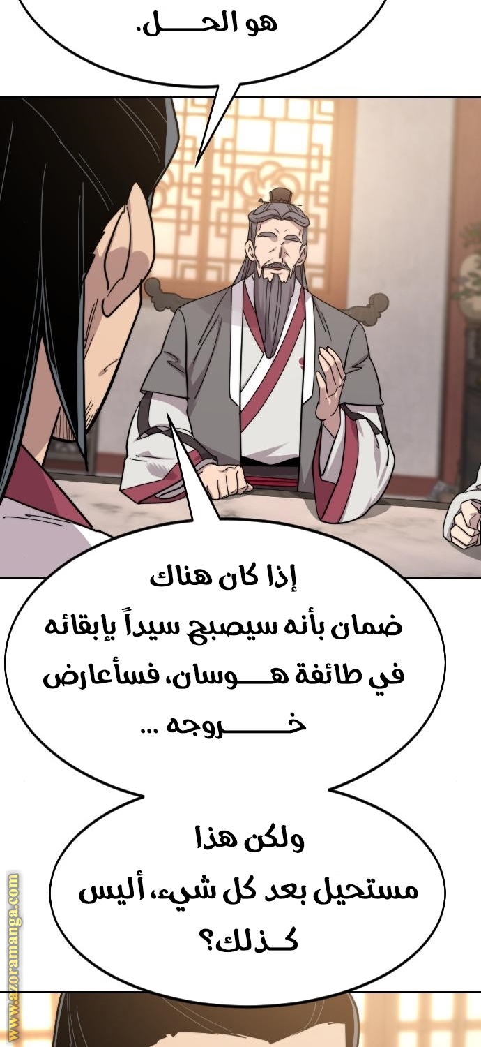 Read Return of the Mount Hua Sect AR Manga Online