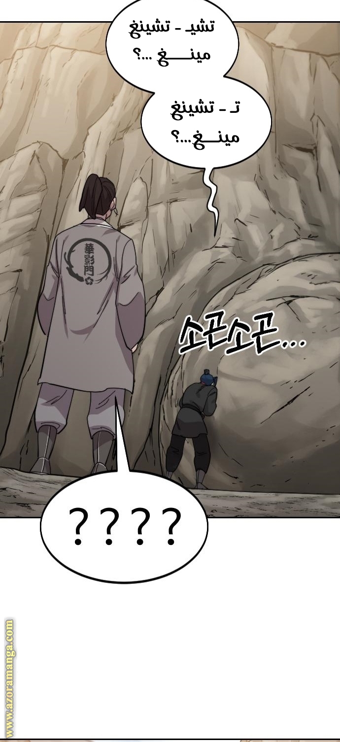 Read Return of the Mount Hua Sect AR Manga Online