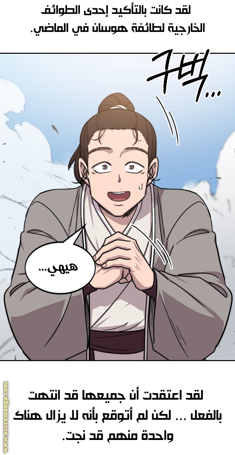 Read Return of the Mount Hua Sect AR Manga Online