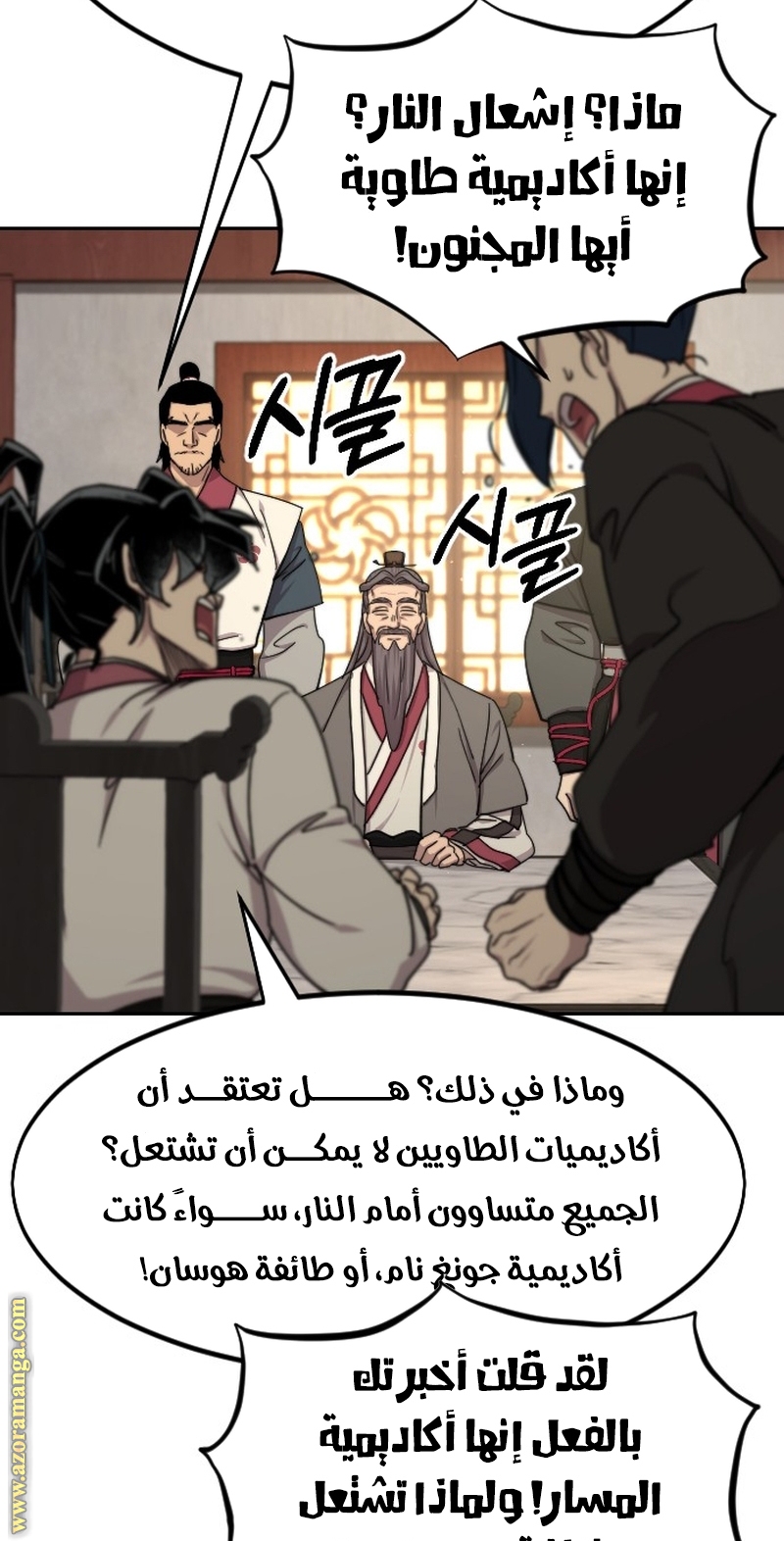 Read Return of the Mount Hua Sect AR Manga Online