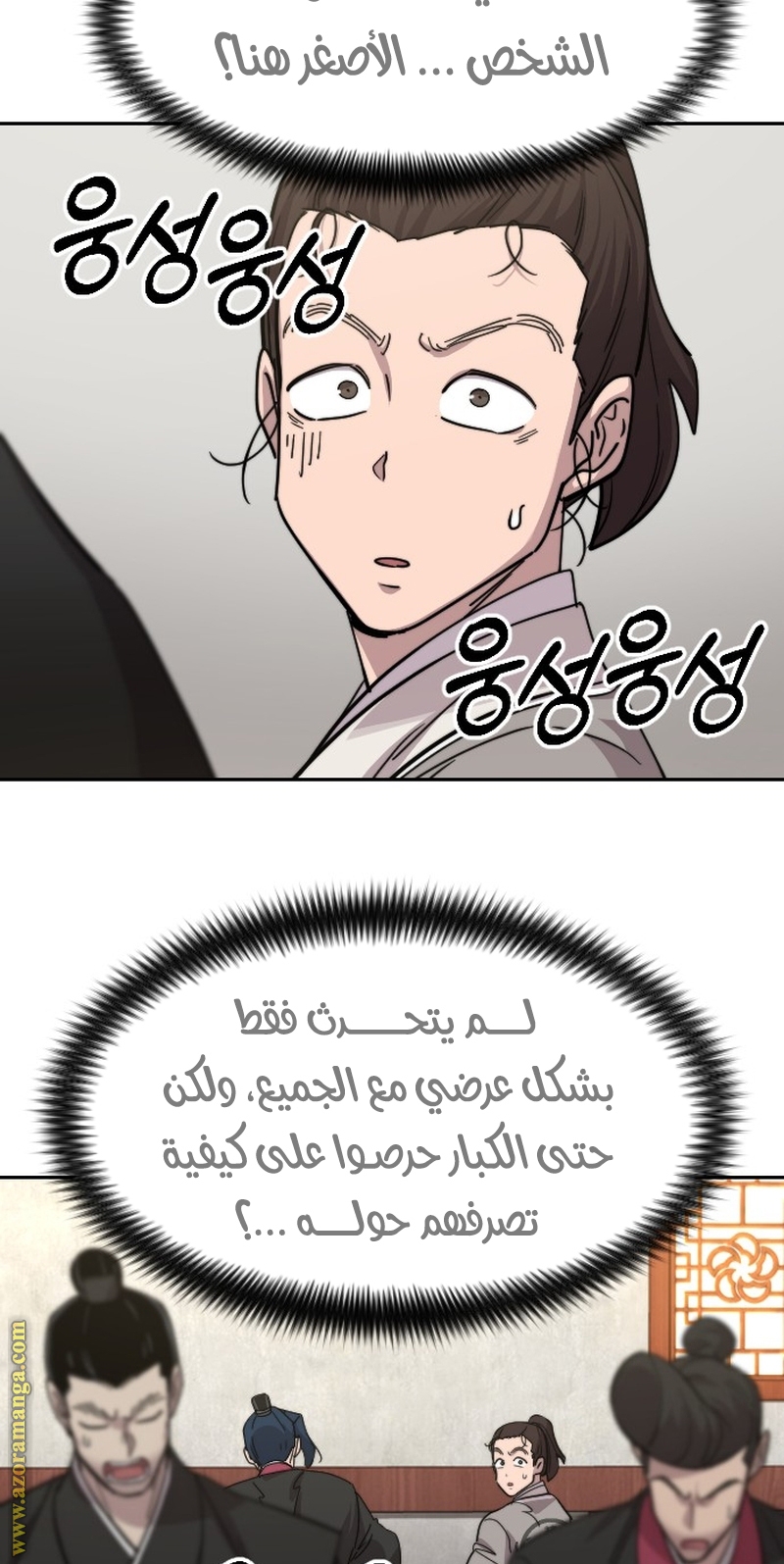 Read Return of the Mount Hua Sect AR Manga Online