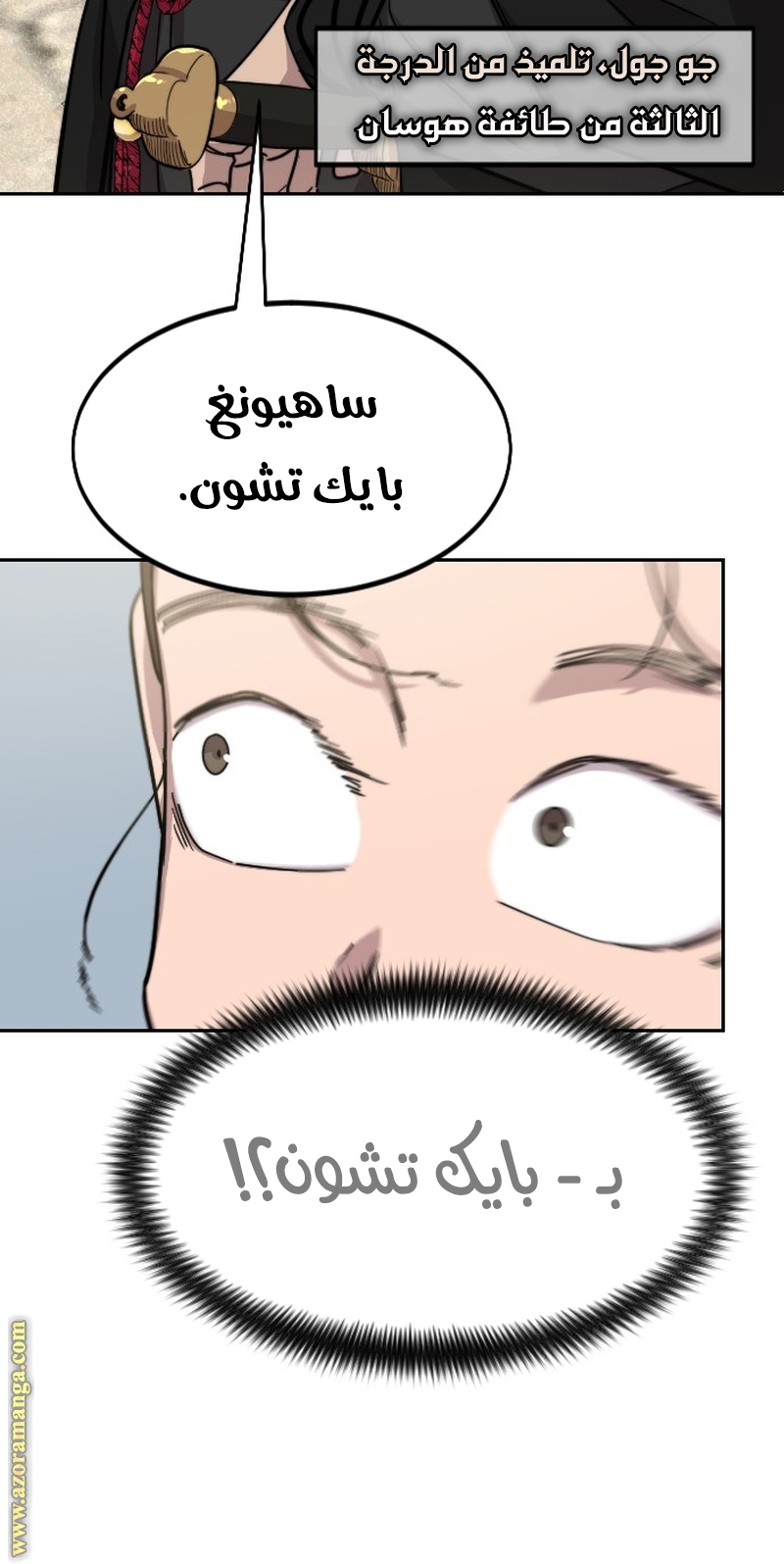 Read Return of the Mount Hua Sect AR Manga Online