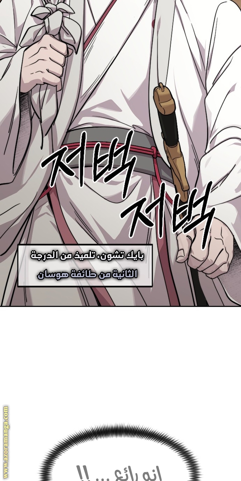 Read Return of the Mount Hua Sect AR Manga Online