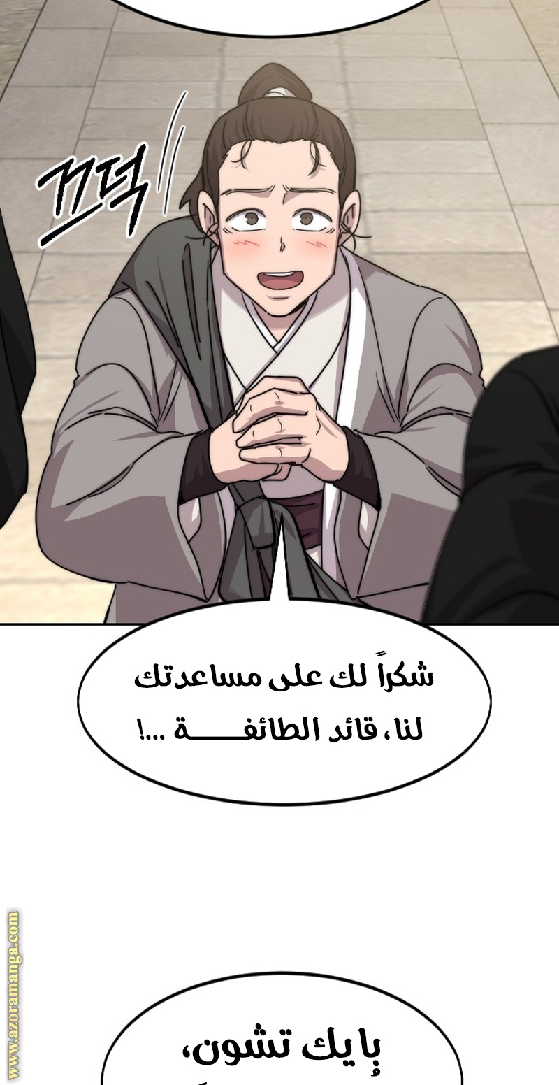 Read Return of the Mount Hua Sect AR Manga Online