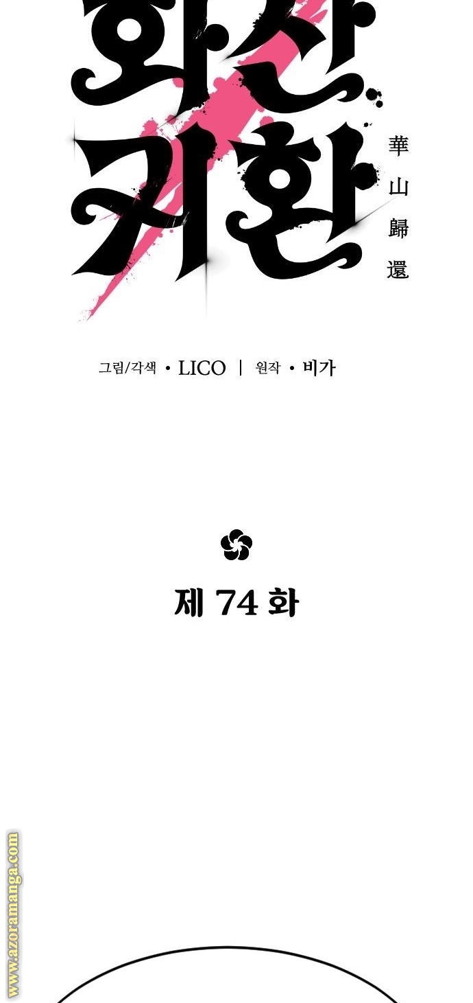 Read Return of the Mount Hua Sect AR Manga Online