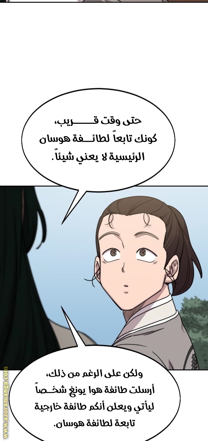 Read Return of the Mount Hua Sect AR Manga Online