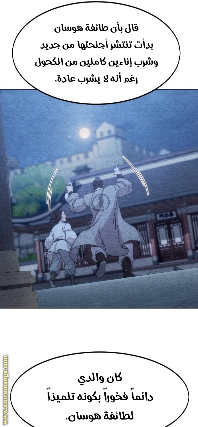 Read Return of the Mount Hua Sect AR Manga Online