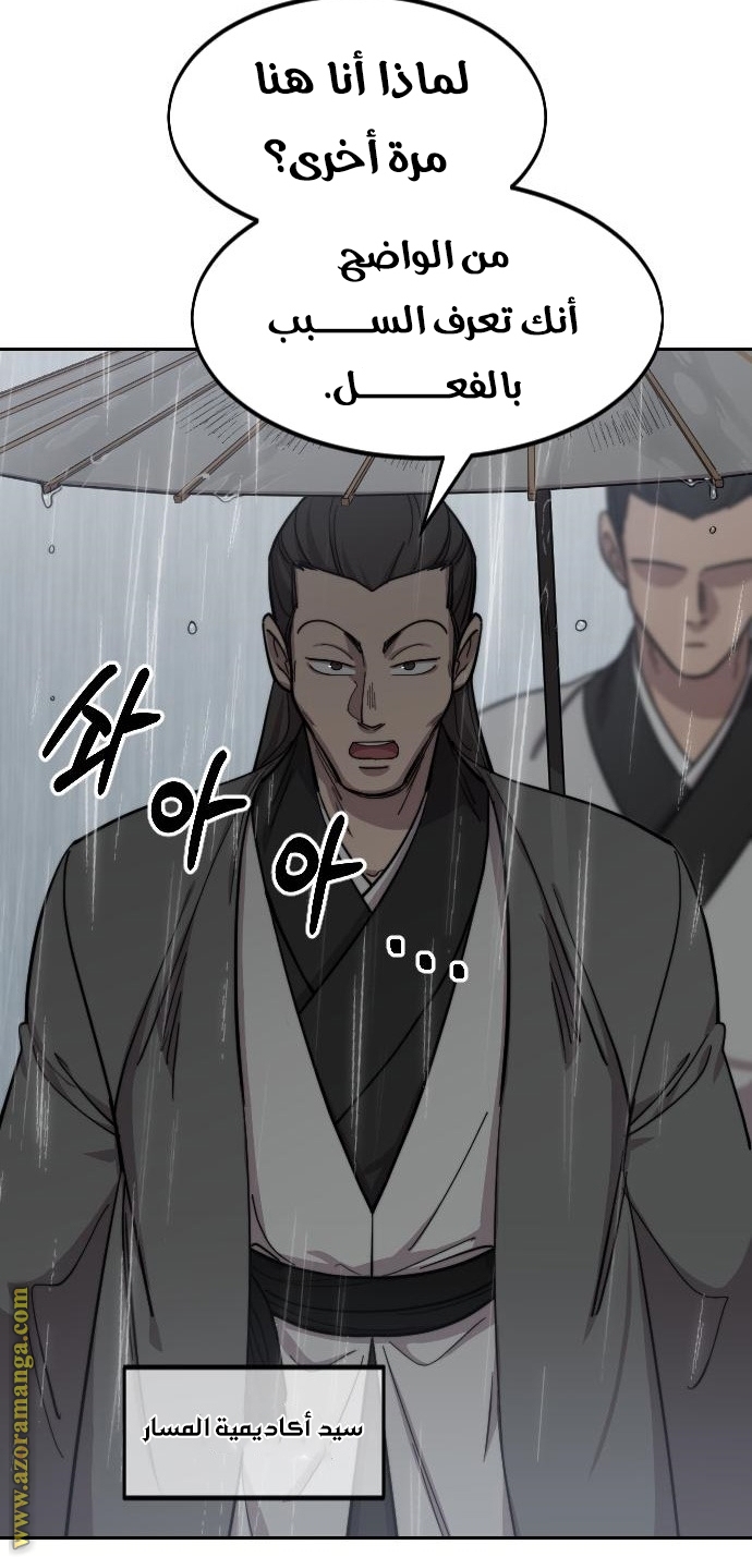 Read Return of the Mount Hua Sect AR Manga Online