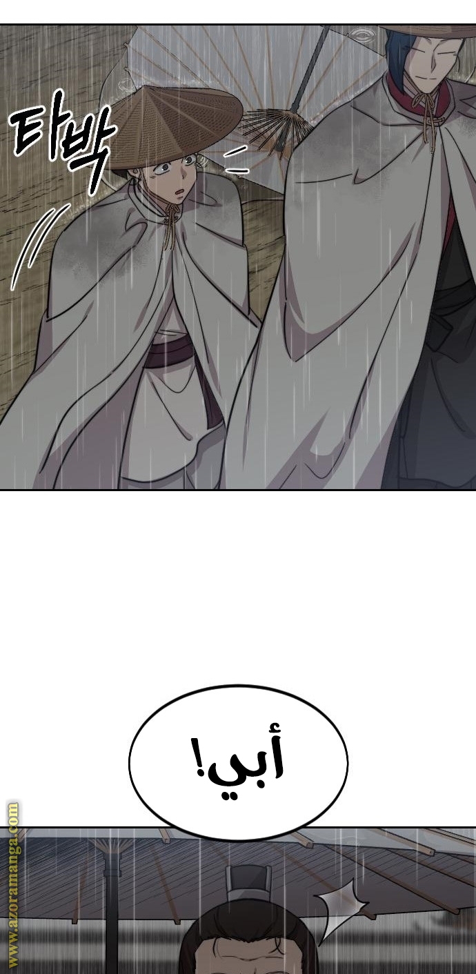 Read Return of the Mount Hua Sect AR Manga Online