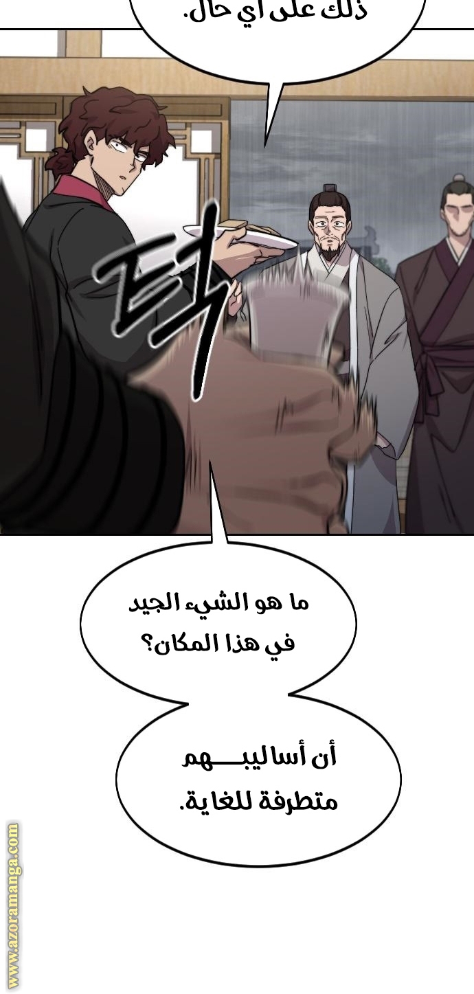 Read Return of the Mount Hua Sect AR Manga Online