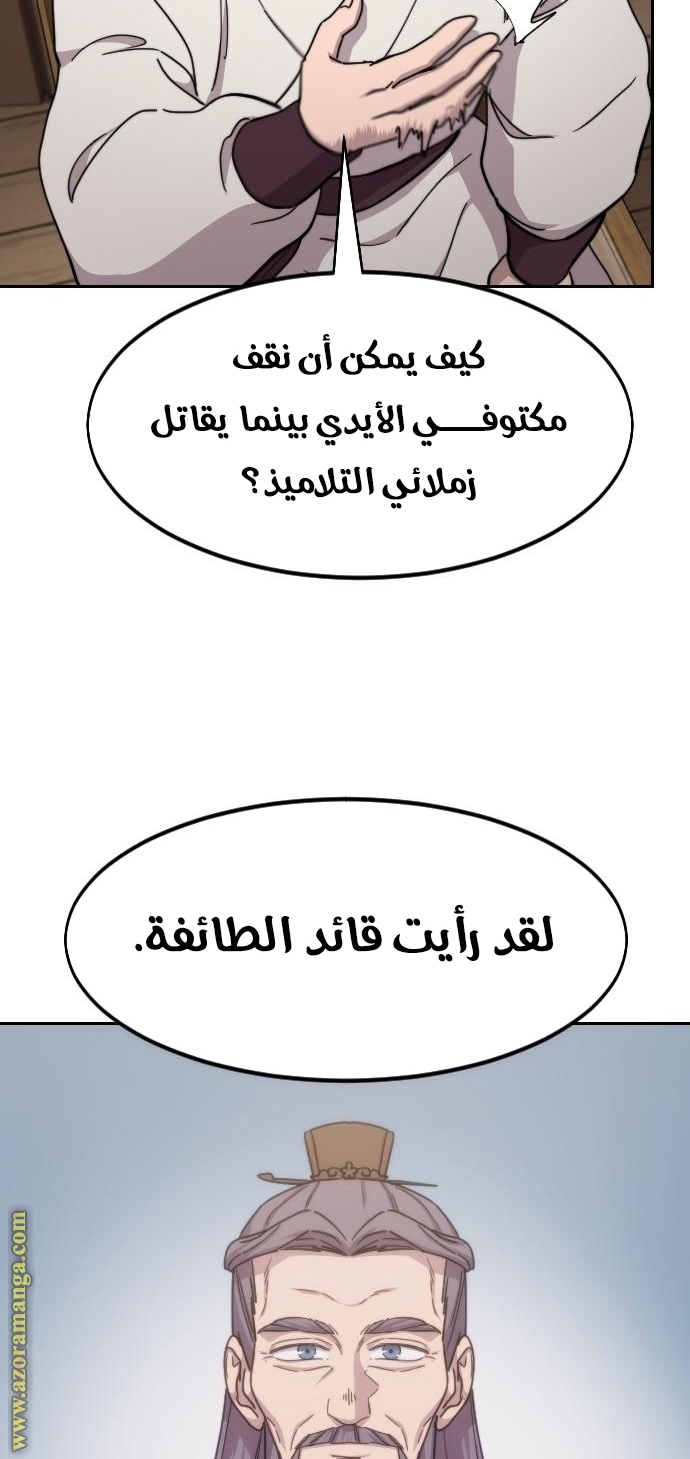 Read Return of the Mount Hua Sect AR Manga Online