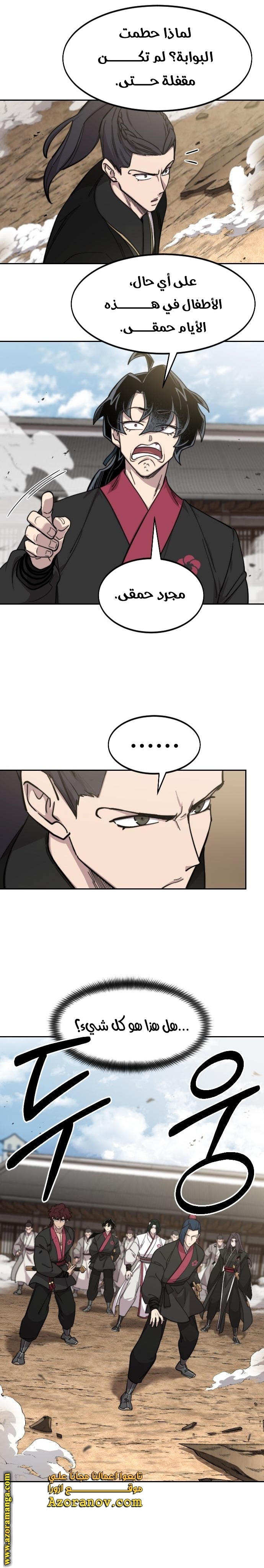 Read Return of the Mount Hua Sect AR Manga Online