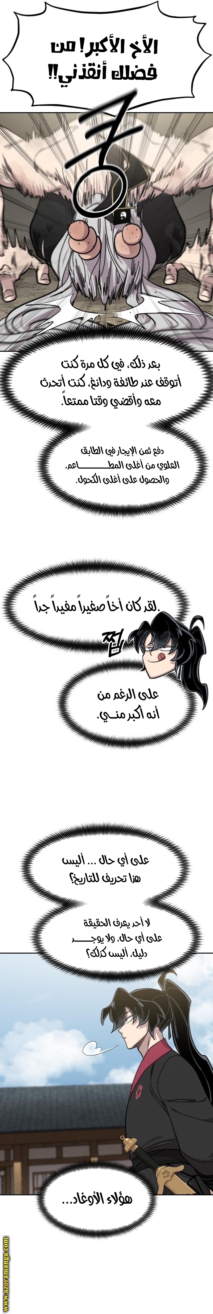 Read Return of the Mount Hua Sect AR Manga Online