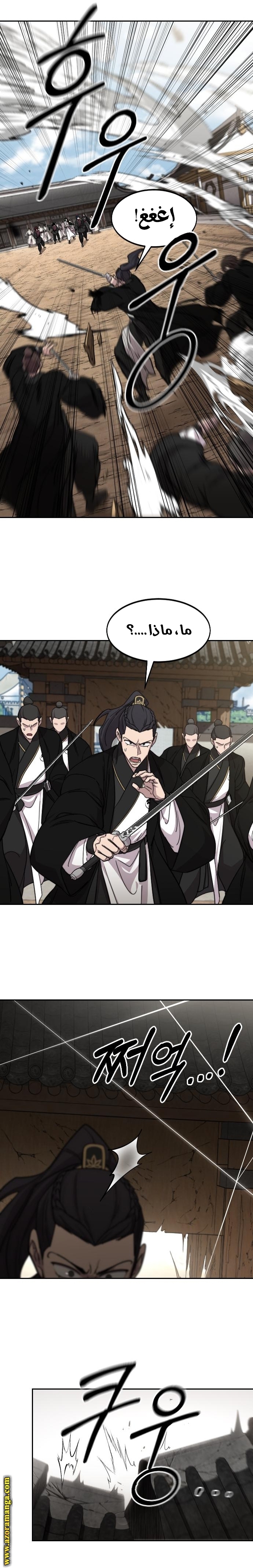 Read Return of the Mount Hua Sect AR Manga Online