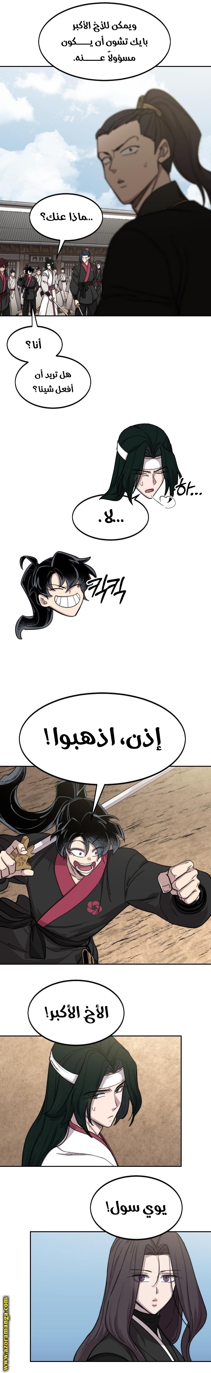 Read Return of the Mount Hua Sect AR Manga Online