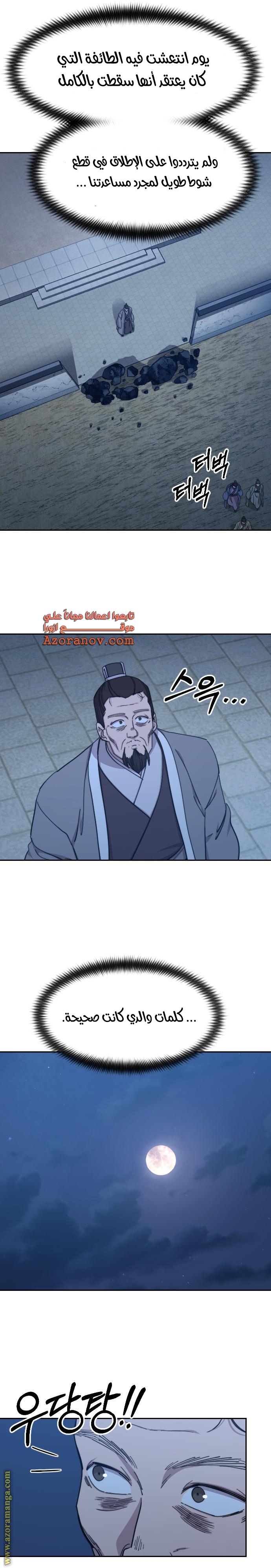 Read Return of the Mount Hua Sect AR Manga Online