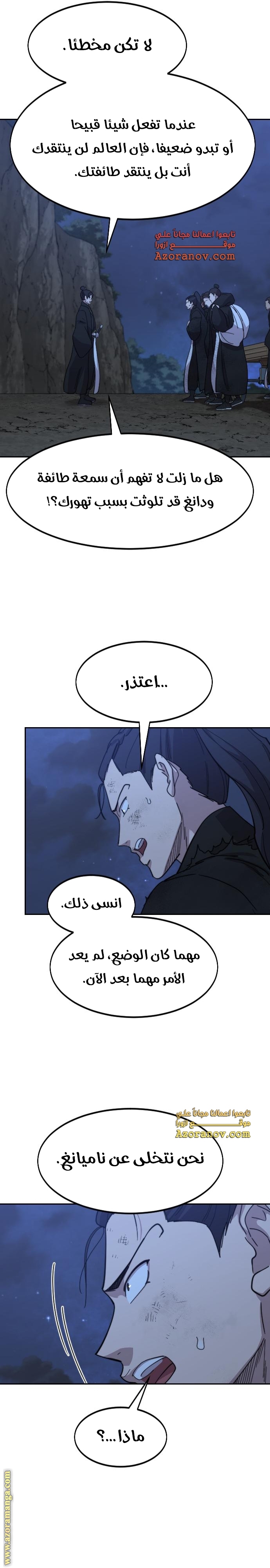 Read Return of the Mount Hua Sect AR Manga Online