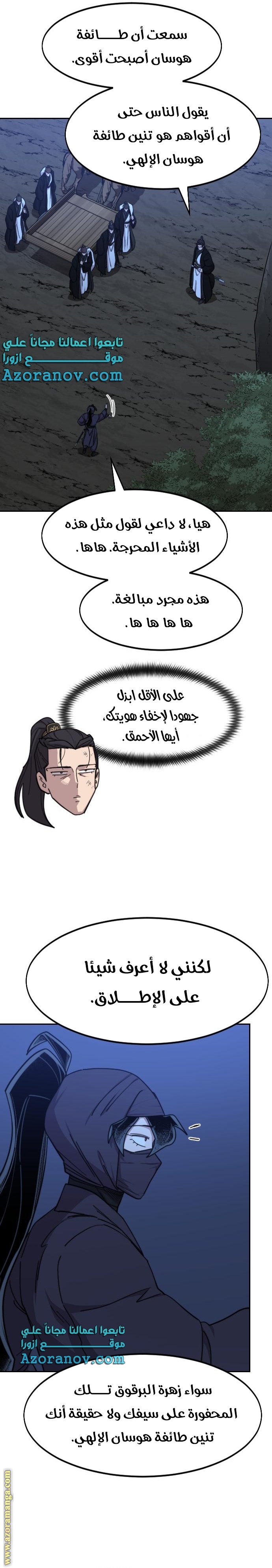 Read Return of the Mount Hua Sect AR Manga Online