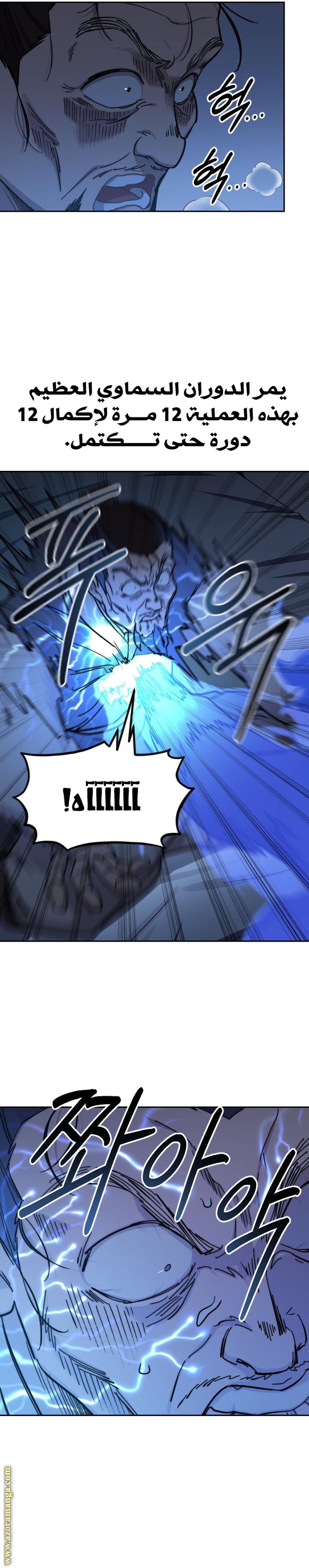 Read Return of the Mount Hua Sect AR Manga Online