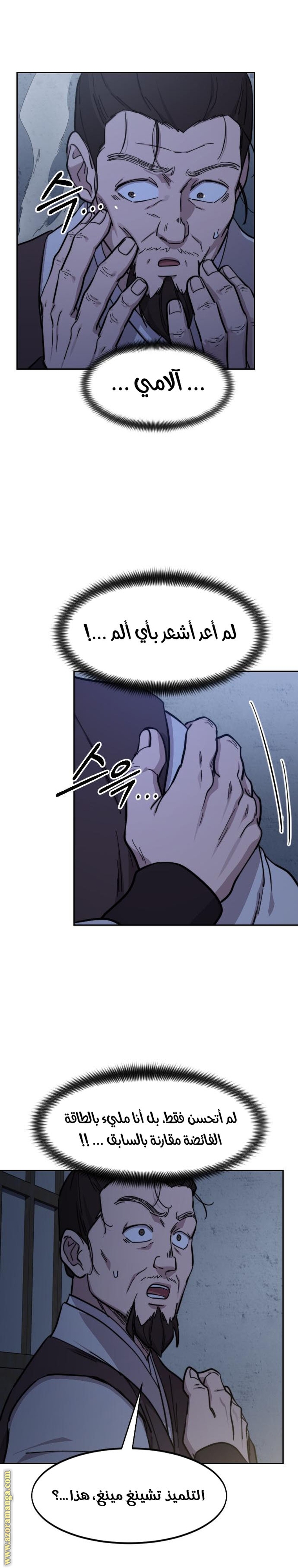 Read Return of the Mount Hua Sect AR Manga Online