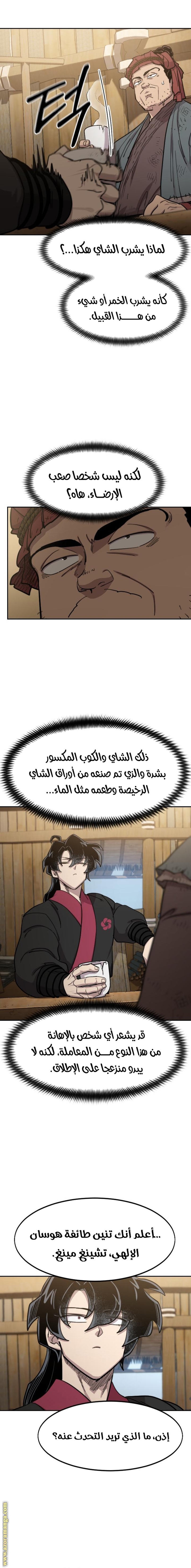 Read Return of the Mount Hua Sect AR Manga Online