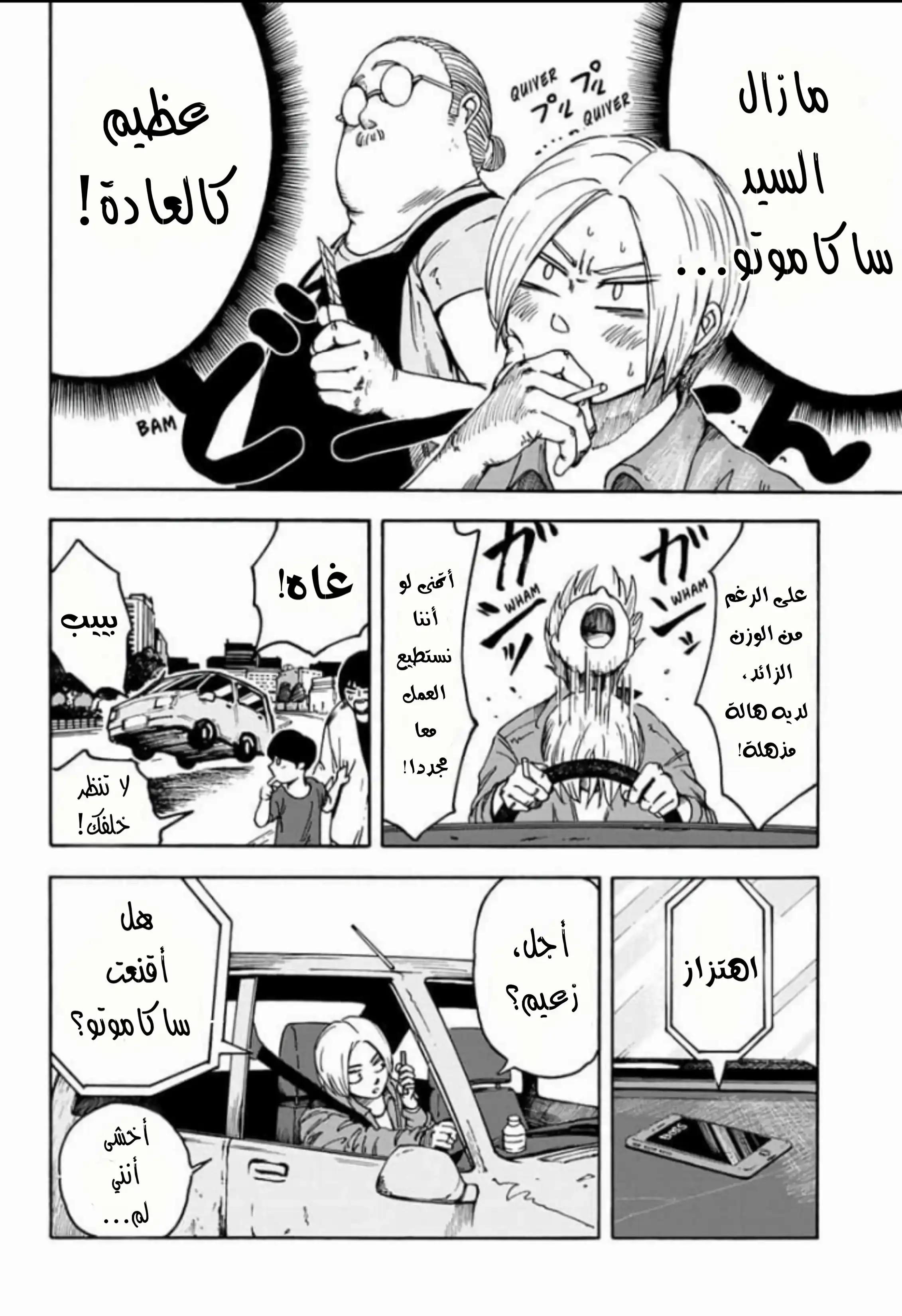 Read Sakamoto Days AR Manga Online