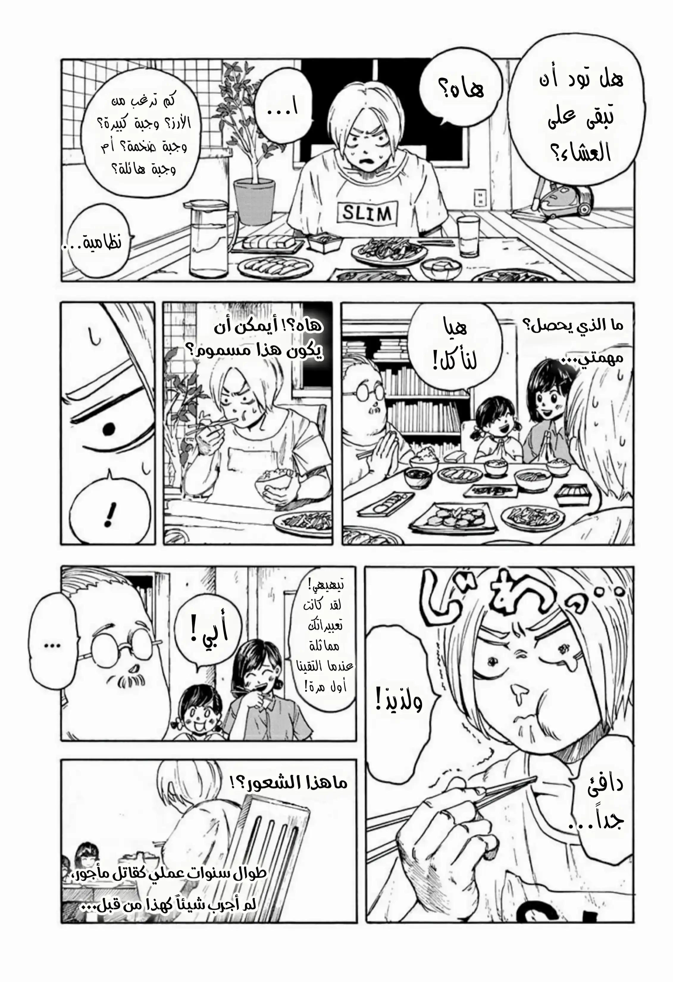 Read Sakamoto Days AR Manga Online