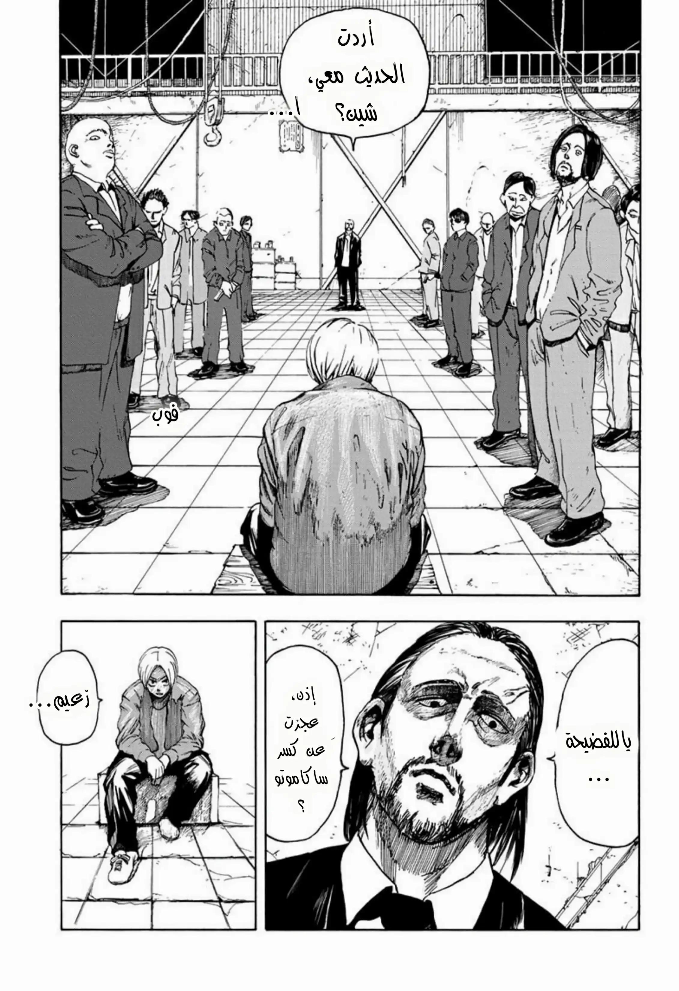 Read Sakamoto Days AR Manga Online