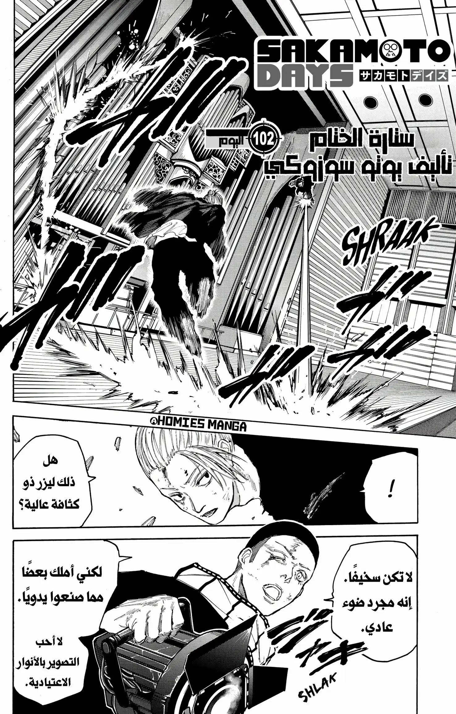 Read Sakamoto Days AR Manga Online