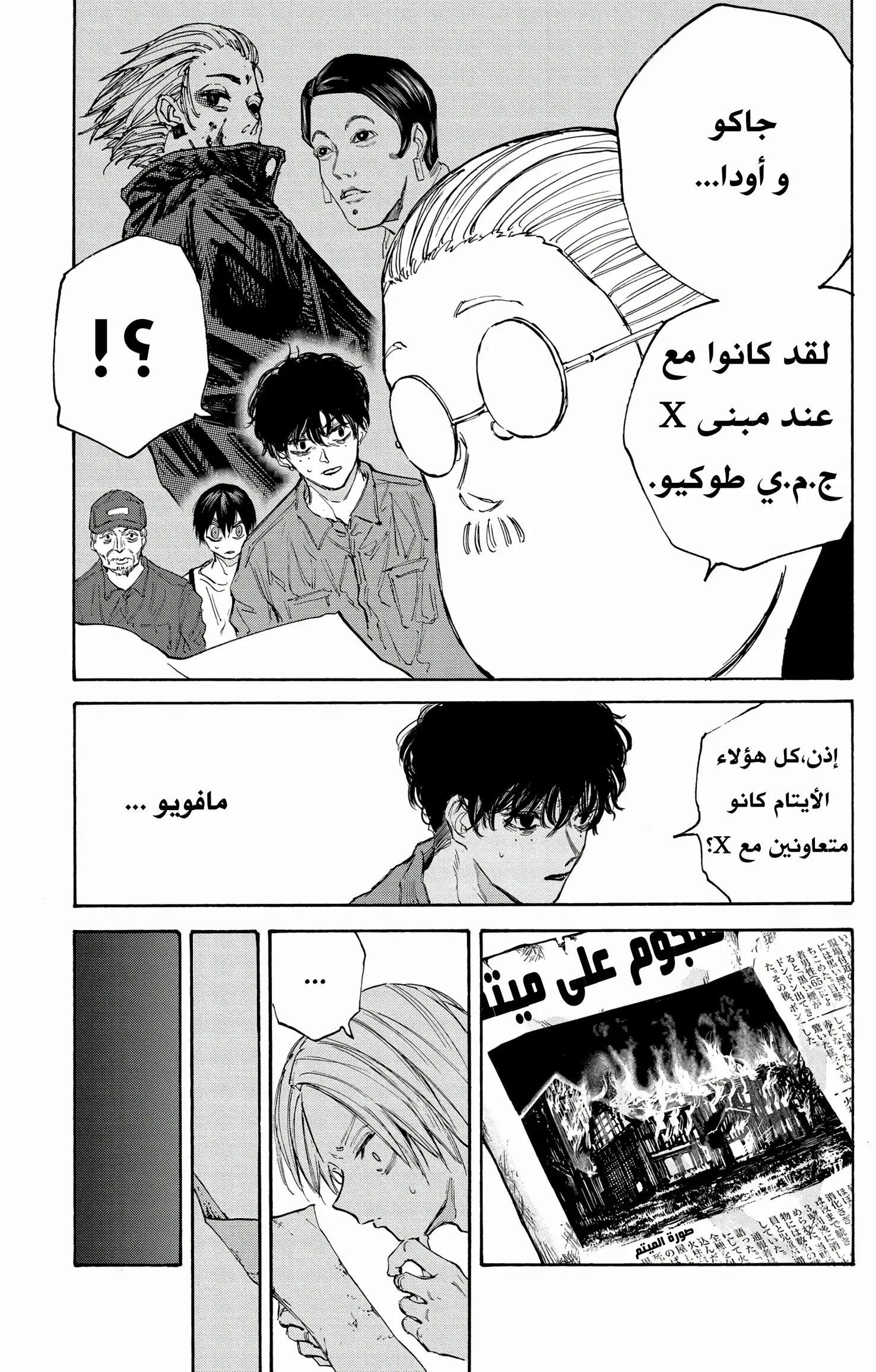 Read Sakamoto Days AR Manga Online