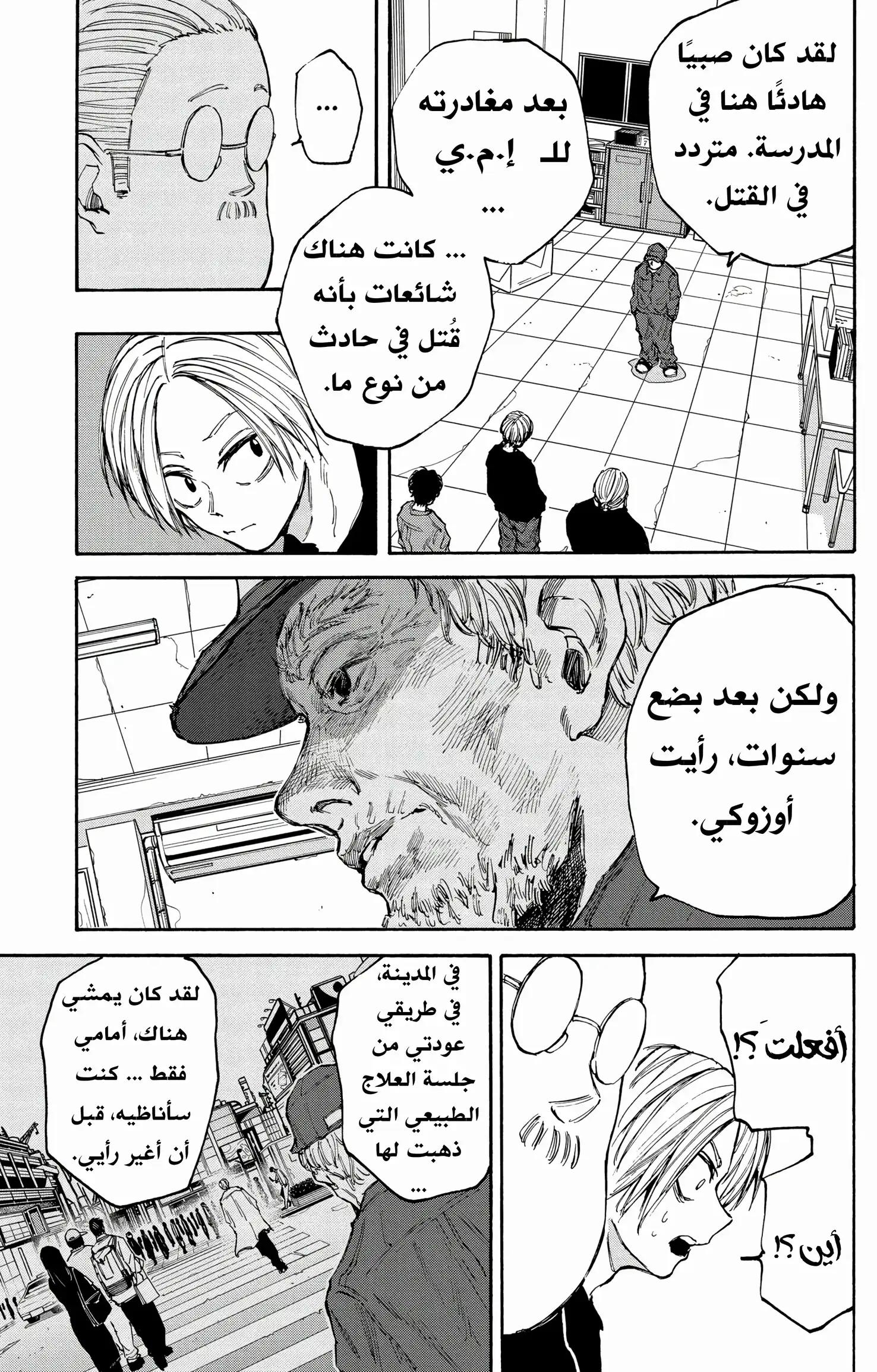 Read Sakamoto Days AR Manga Online