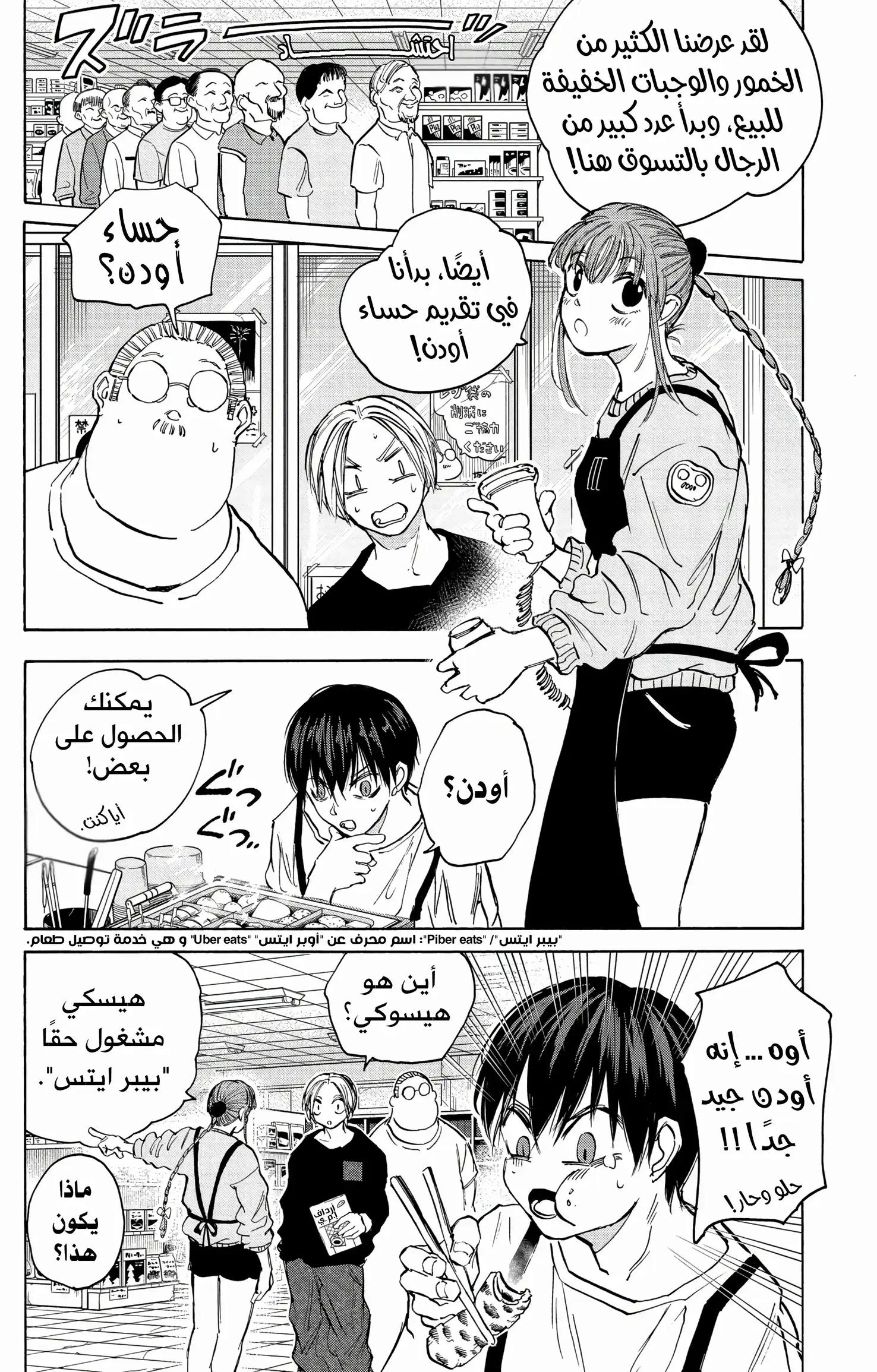 Read Sakamoto Days AR Manga Online