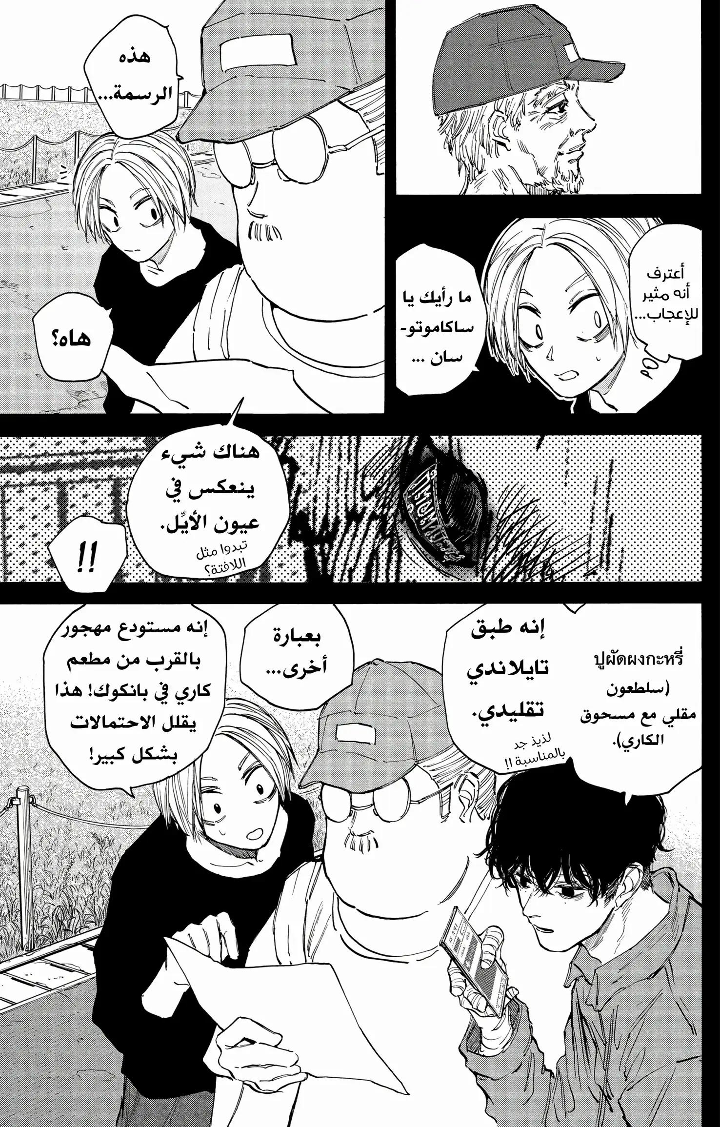 Read Sakamoto Days AR Manga Online