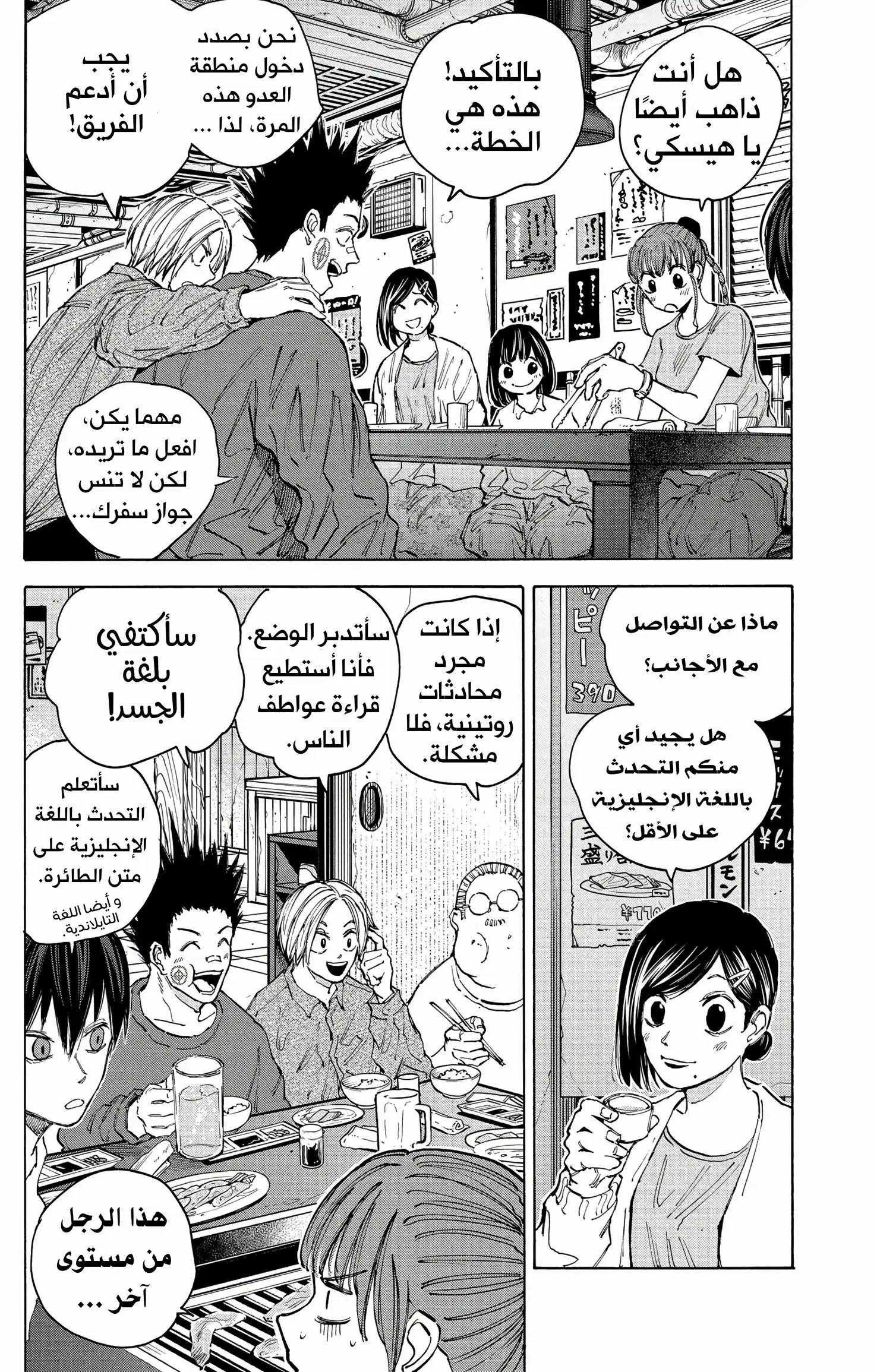 Read Sakamoto Days AR Manga Online