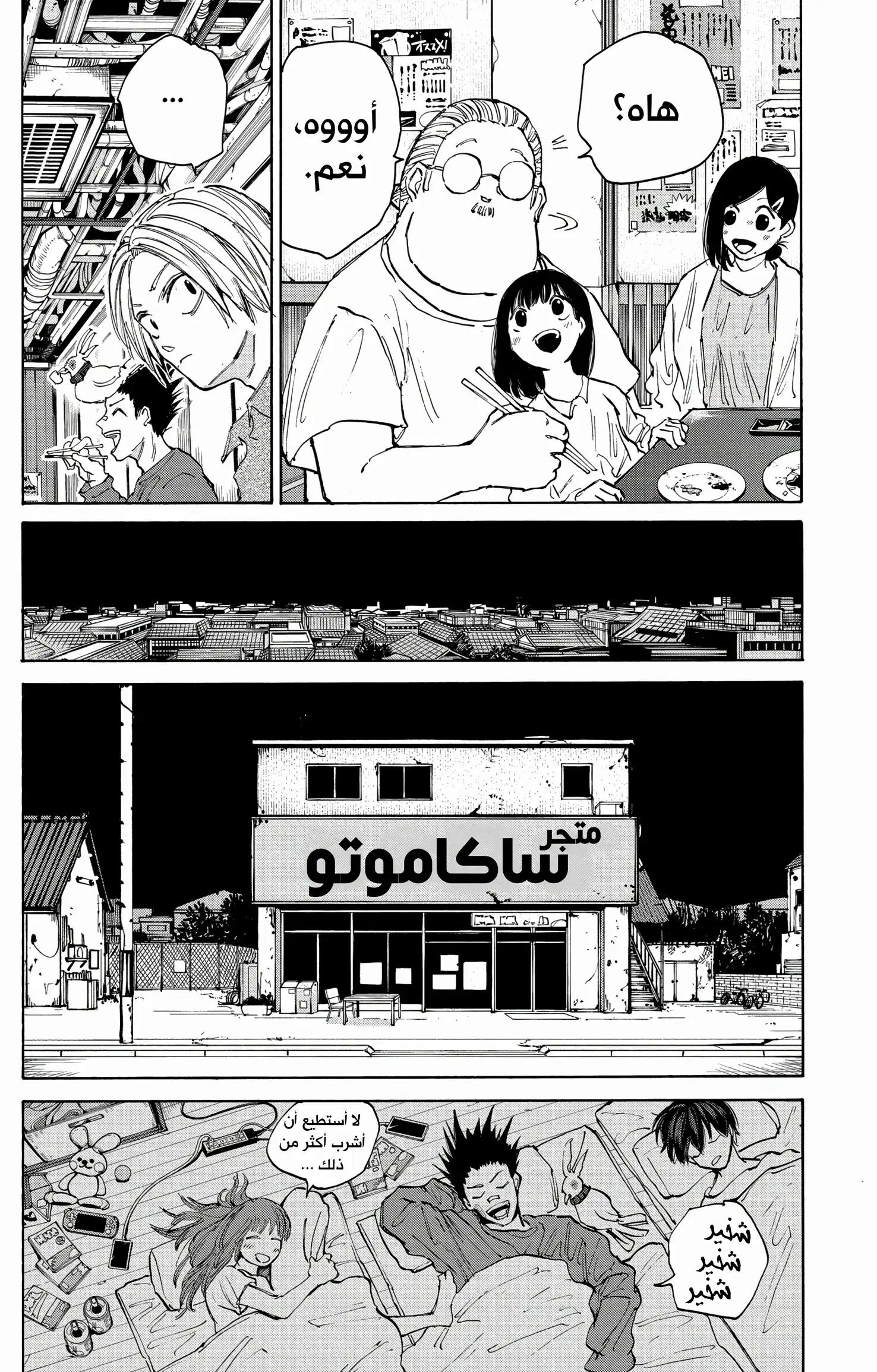 Read Sakamoto Days AR Manga Online