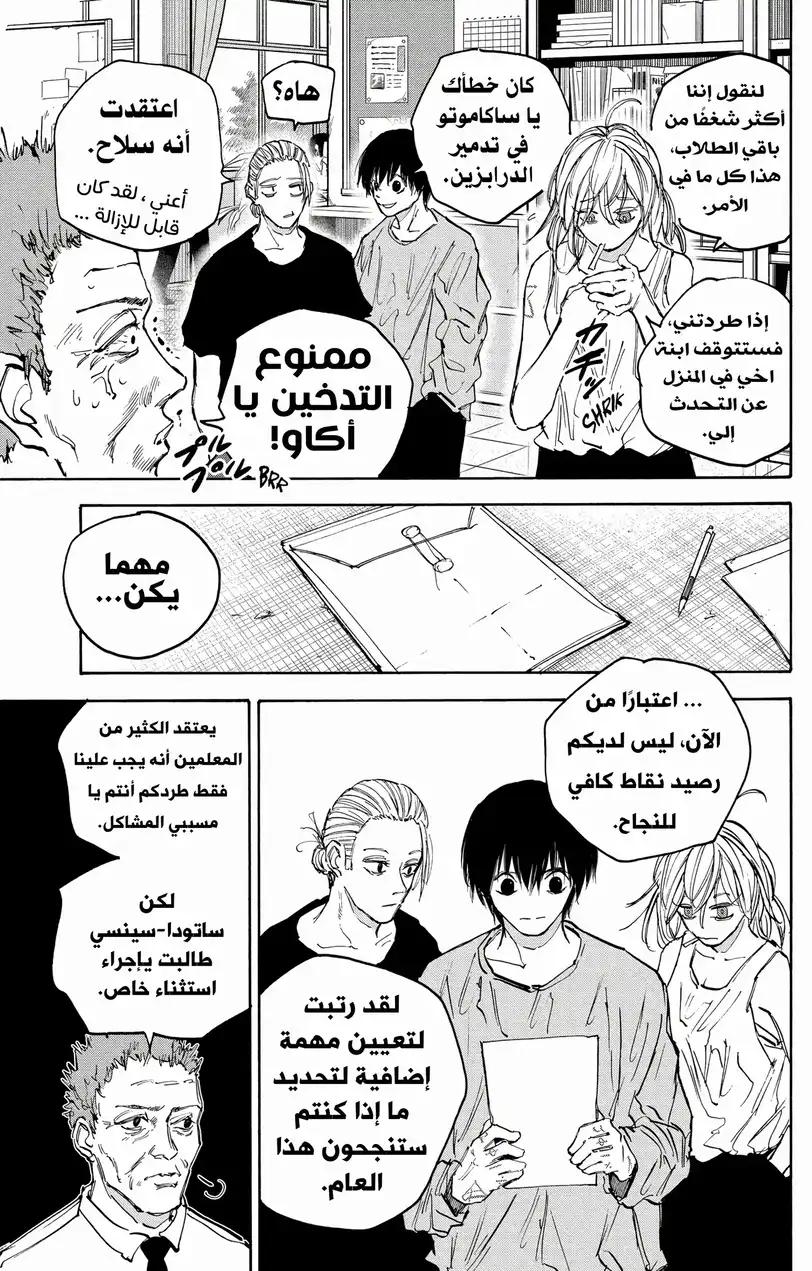 Read Sakamoto Days AR Manga Online