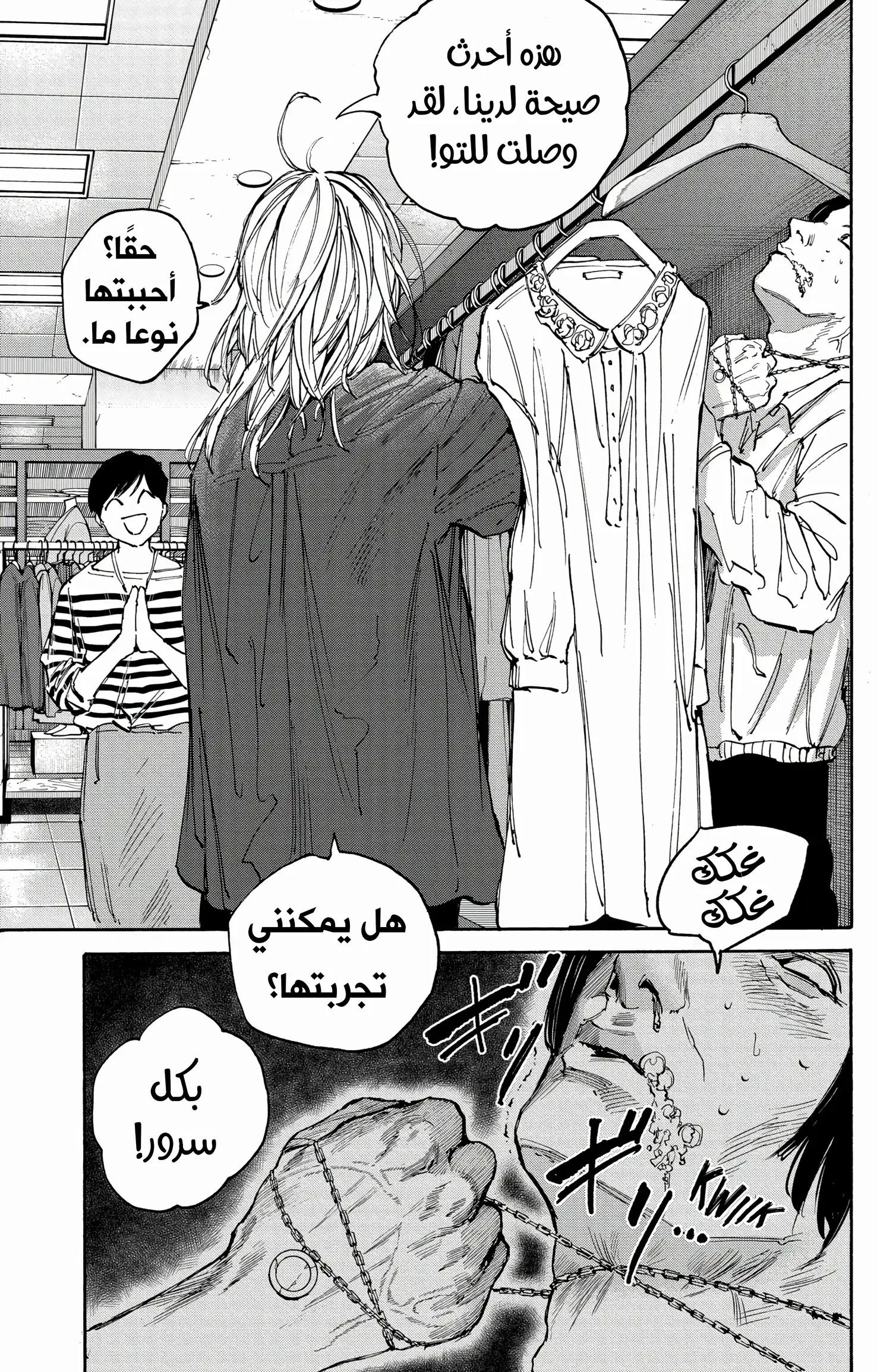 Read Sakamoto Days AR Manga Online