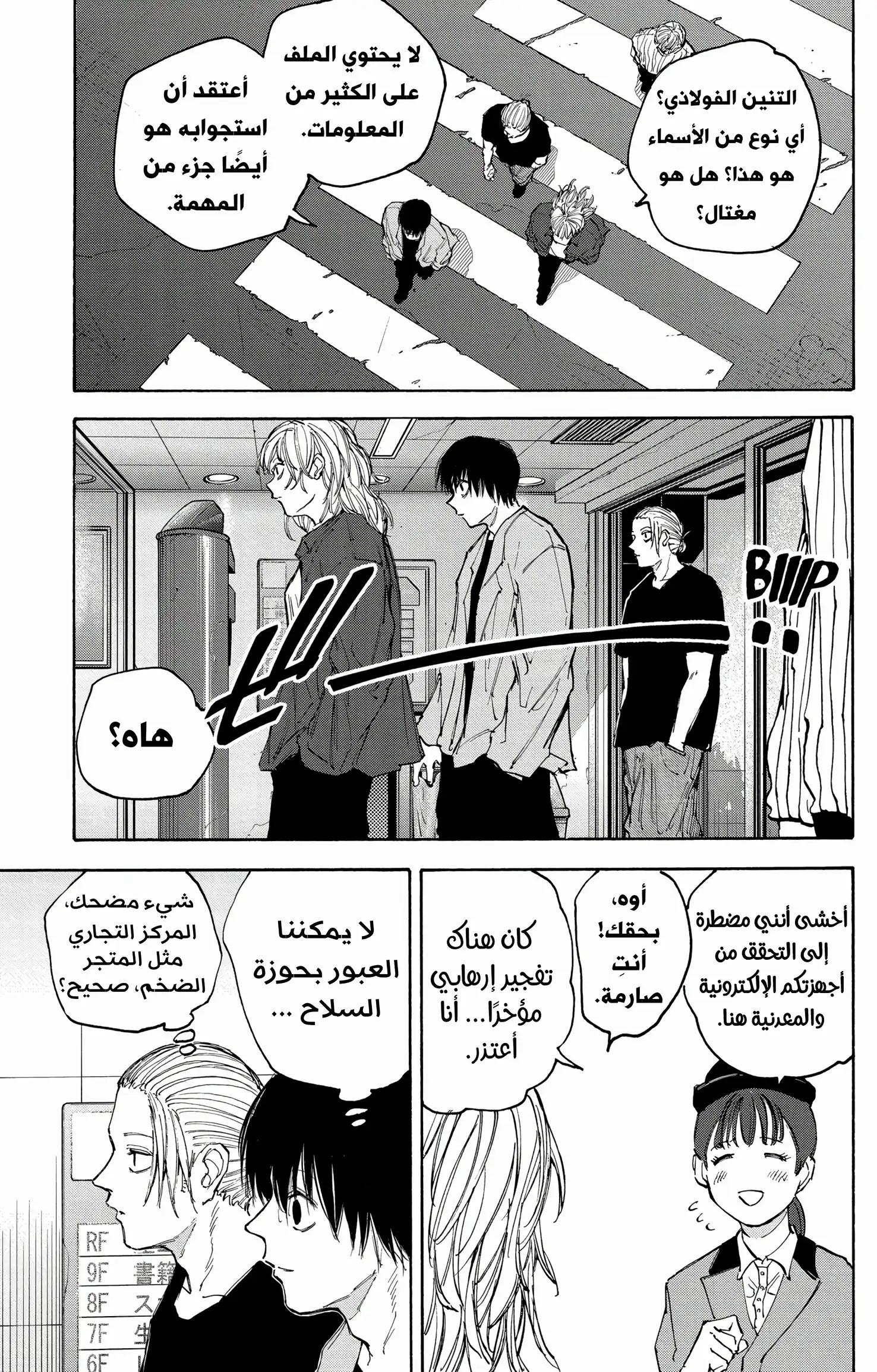 Read Sakamoto Days AR Manga Online