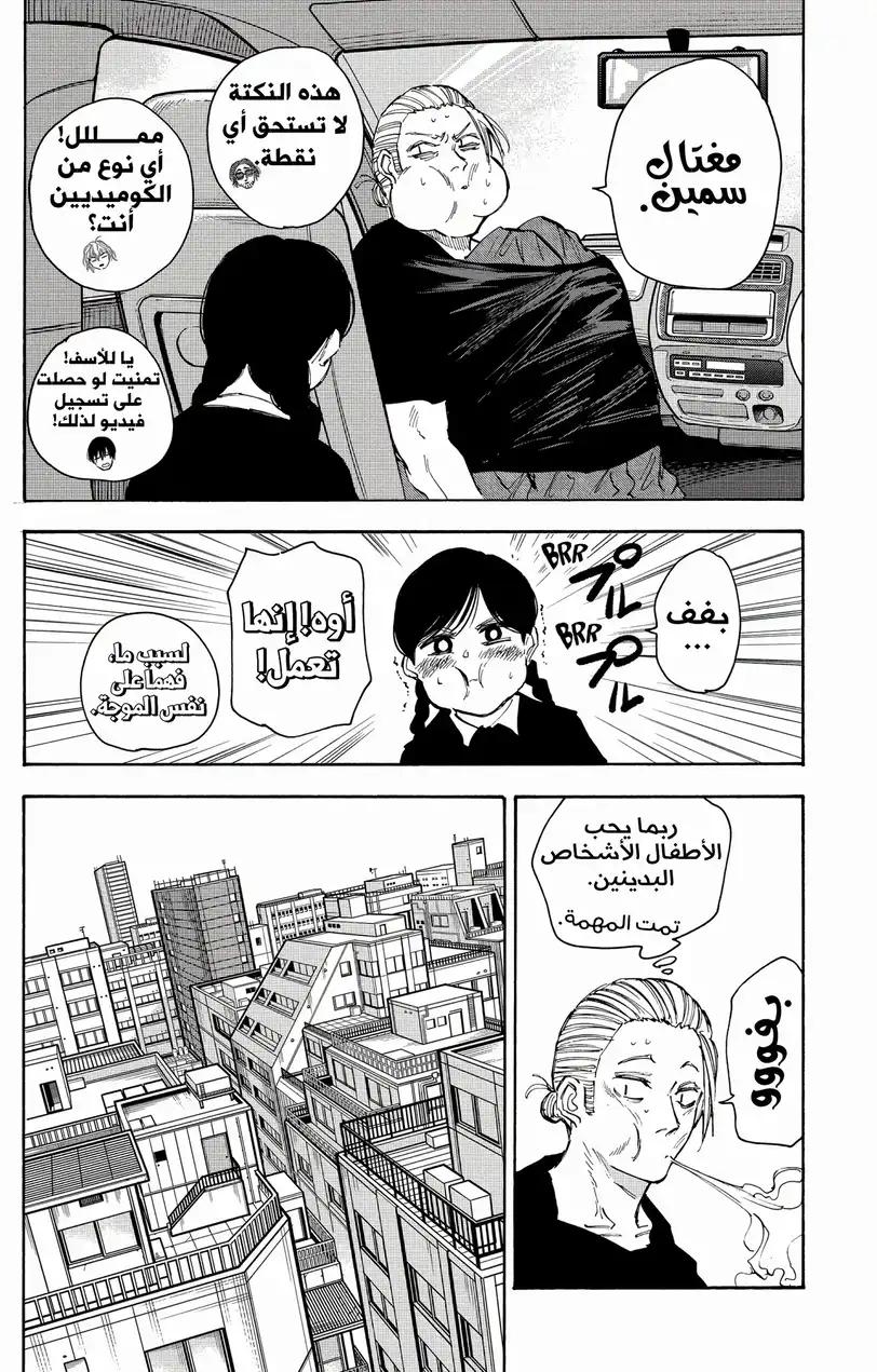 Read Sakamoto Days AR Manga Online