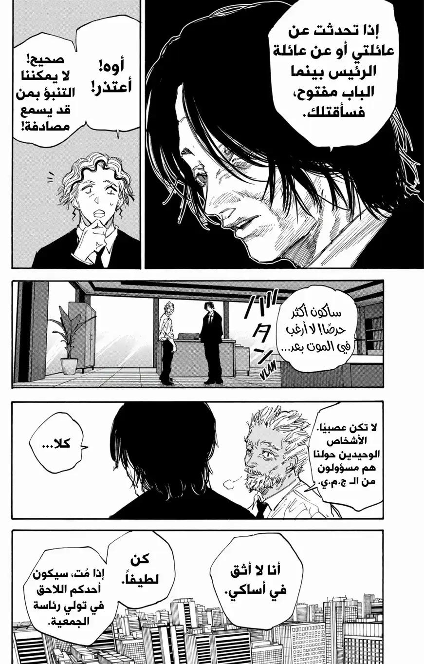 Read Sakamoto Days AR Manga Online