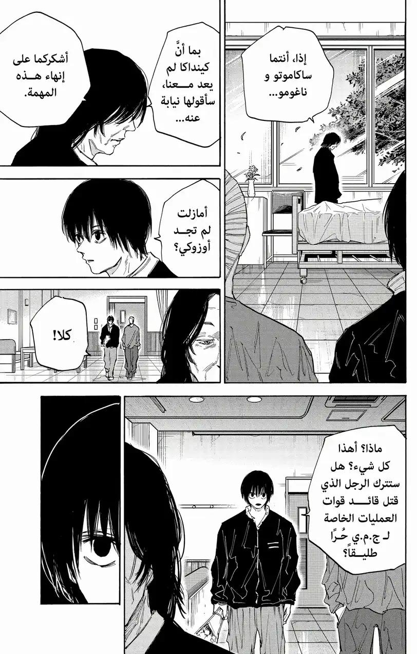 Read Sakamoto Days AR Manga Online