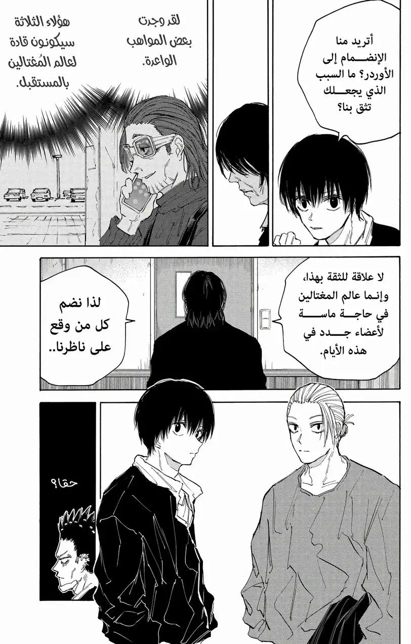 Read Sakamoto Days AR Manga Online