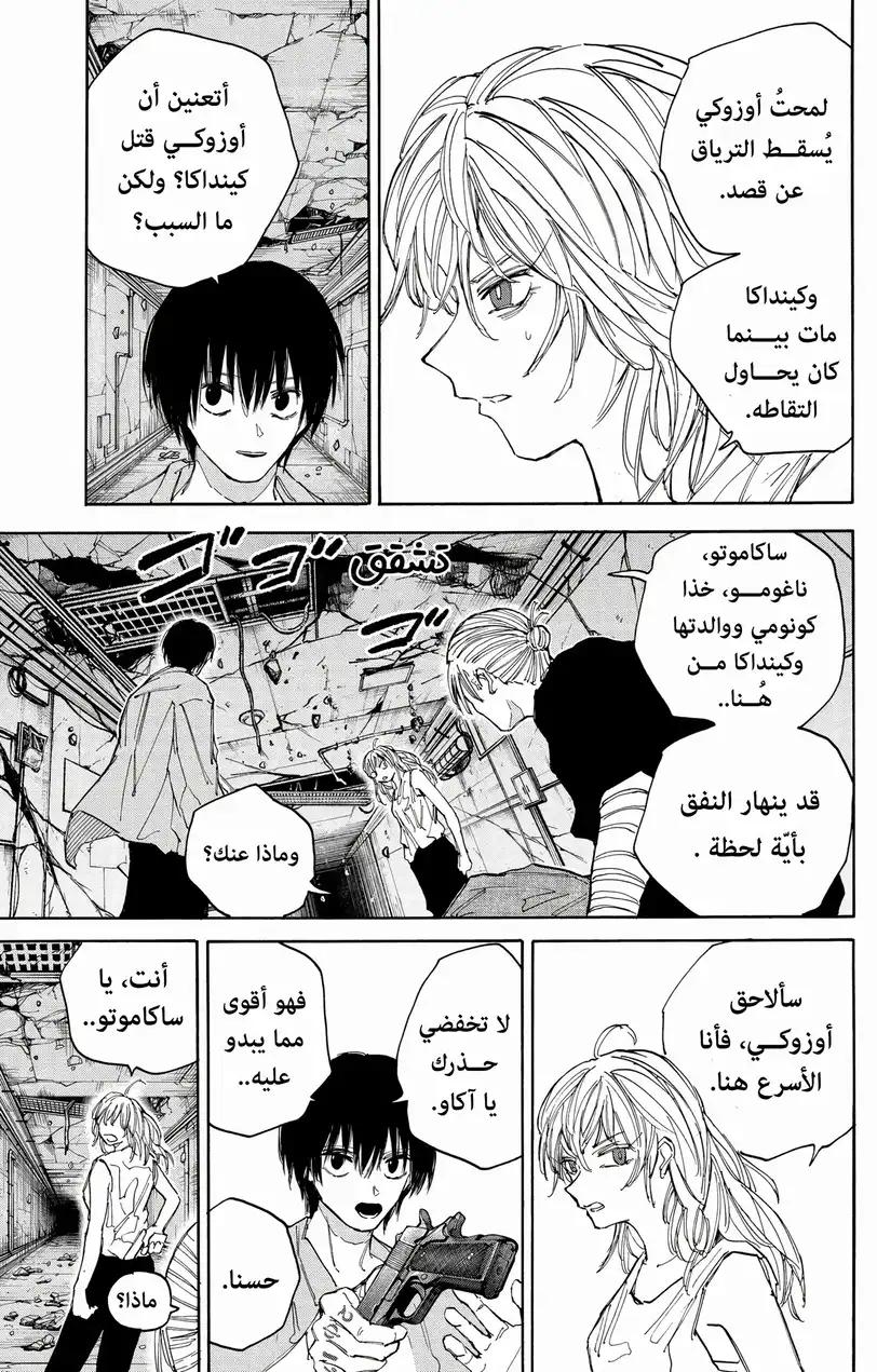 Read Sakamoto Days AR Manga Online