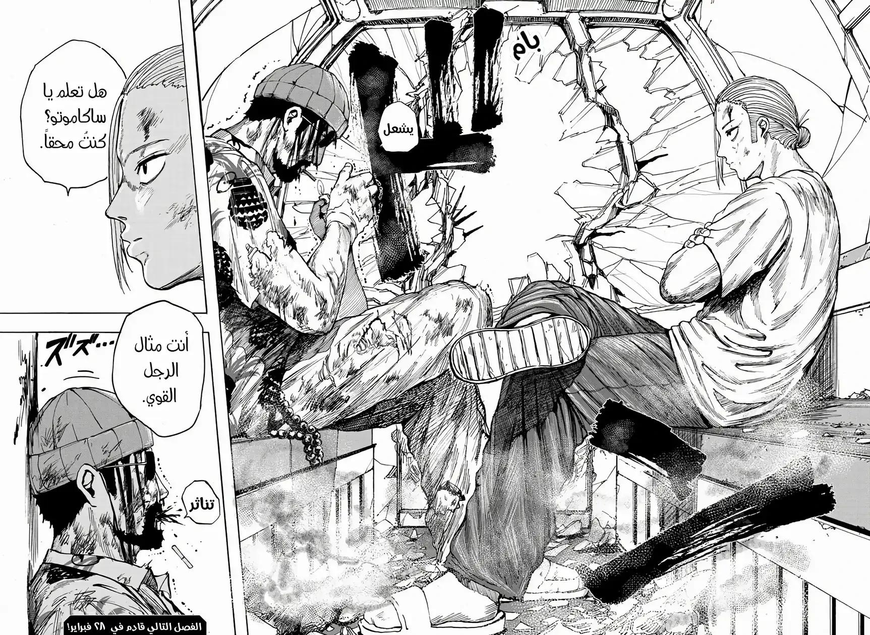 Read Sakamoto Days AR Manga Online