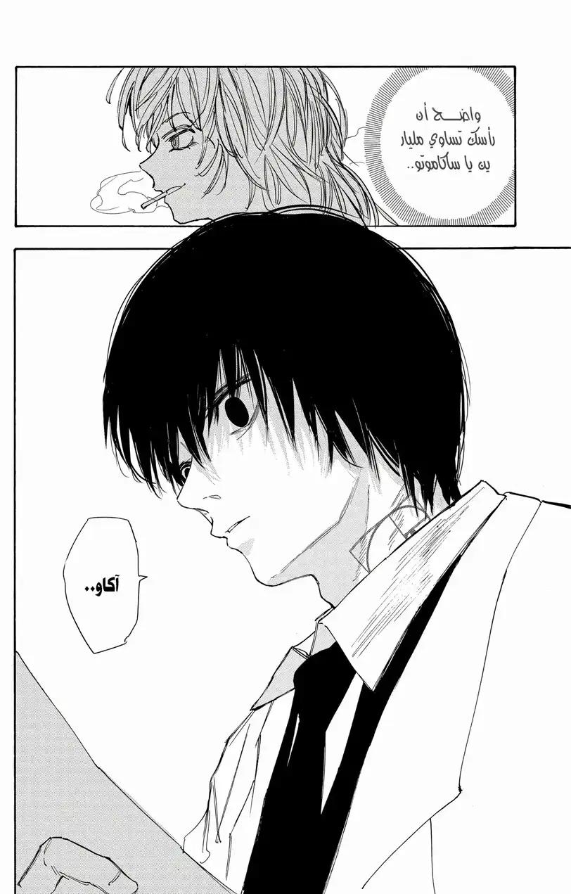 Read Sakamoto Days AR Manga Online