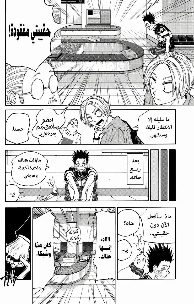 Read Sakamoto Days AR Manga Online