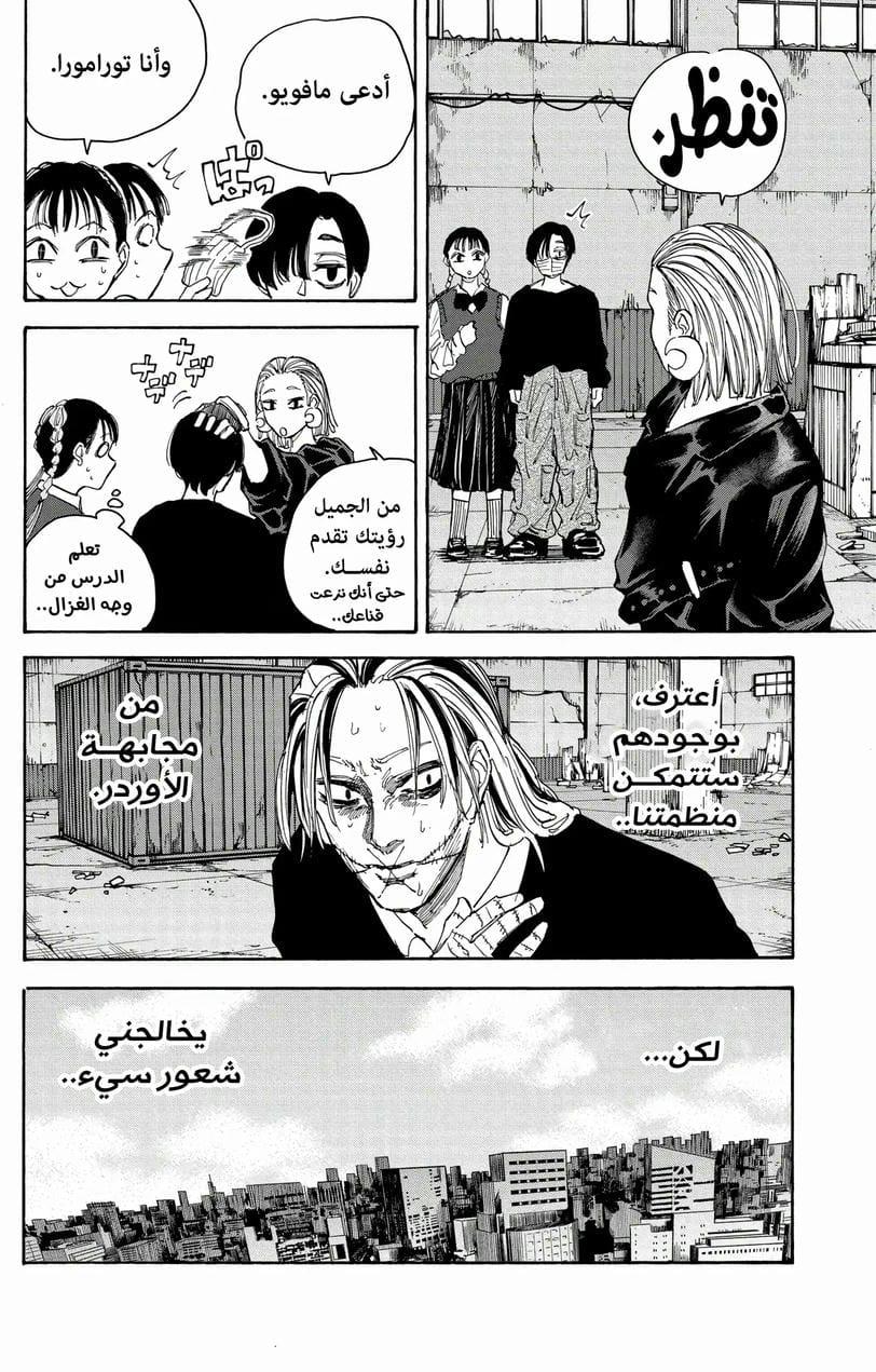 Read Sakamoto Days AR Manga Online